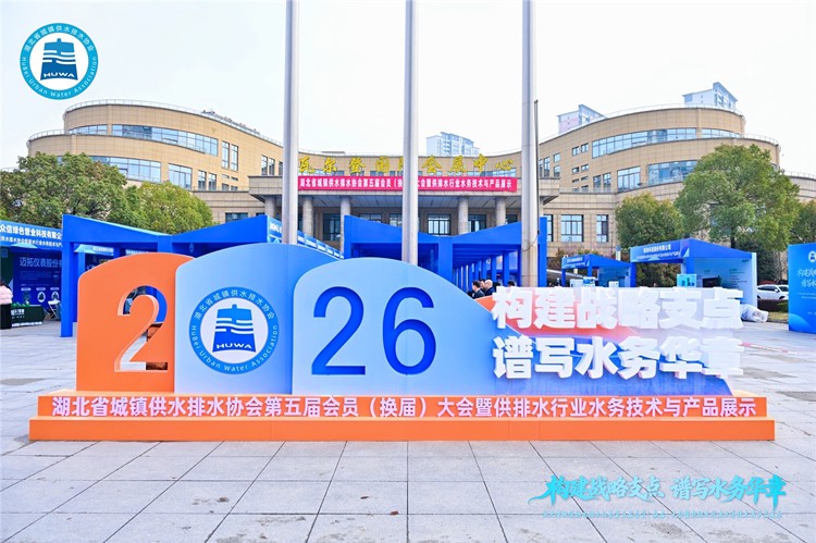 Huater Technology Tampil di Pameran Teknologi dan Produk Air Industri Pasokan Air dan Drainase Provinsi Hubei