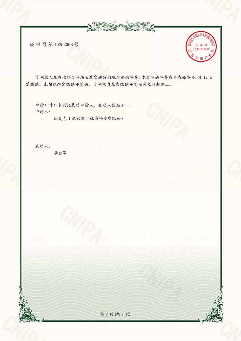 Patent Certificate 1_02