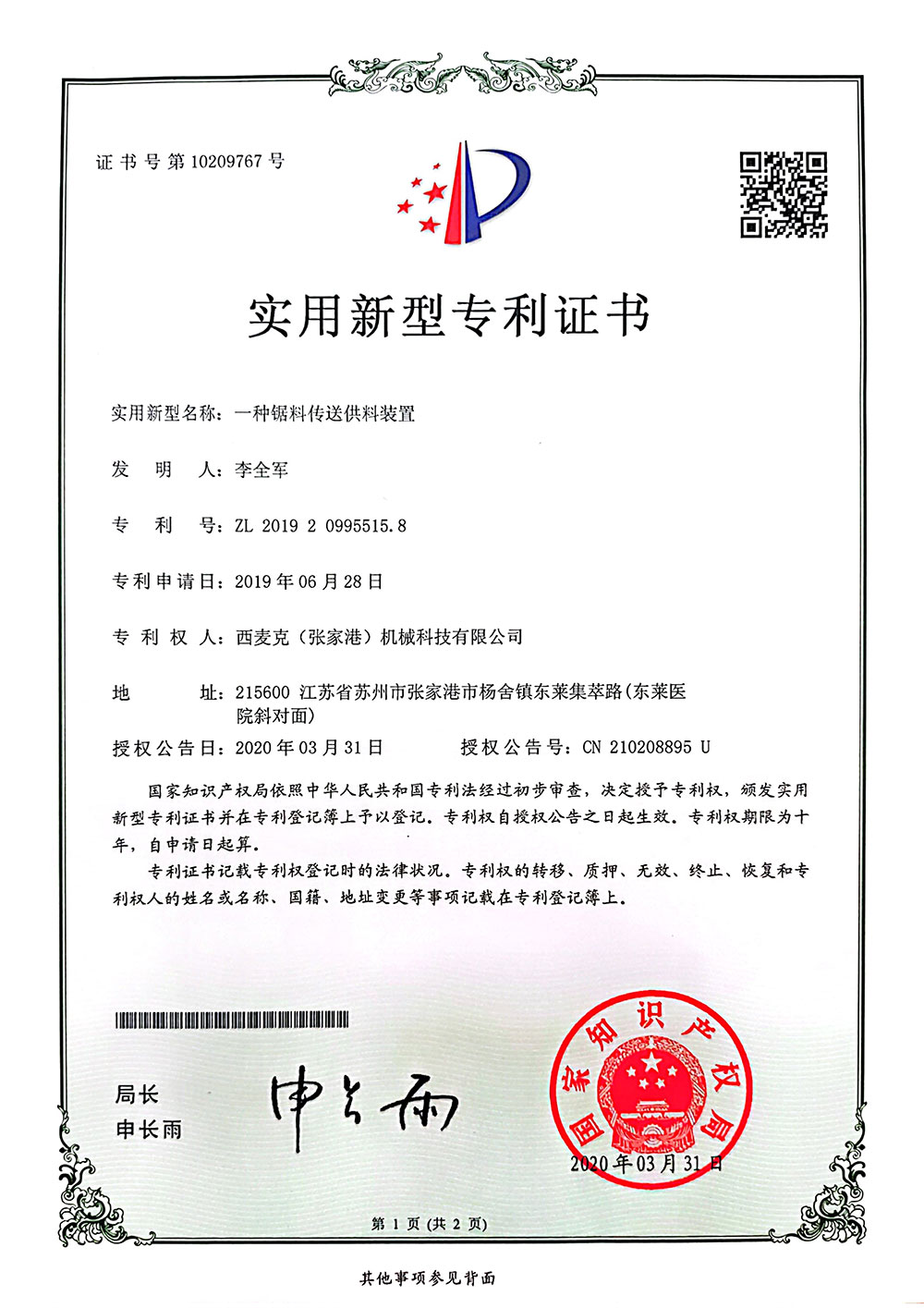 Patent Certificate_03