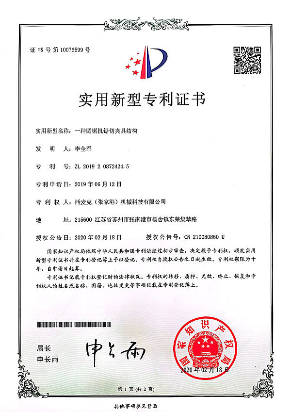 Patent Certificate_04