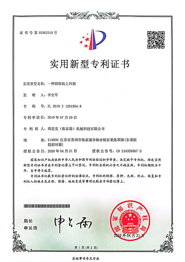 Patent Certificate_05