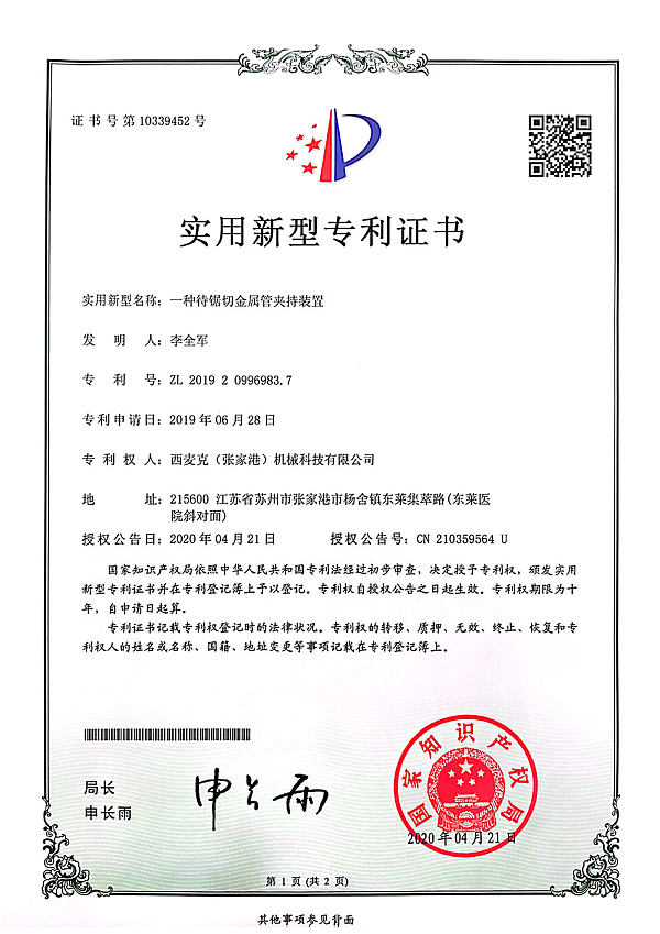 Patent Certificate_06