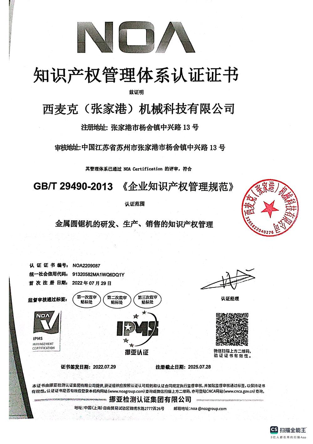 Ximike Mechanical System Certification_01