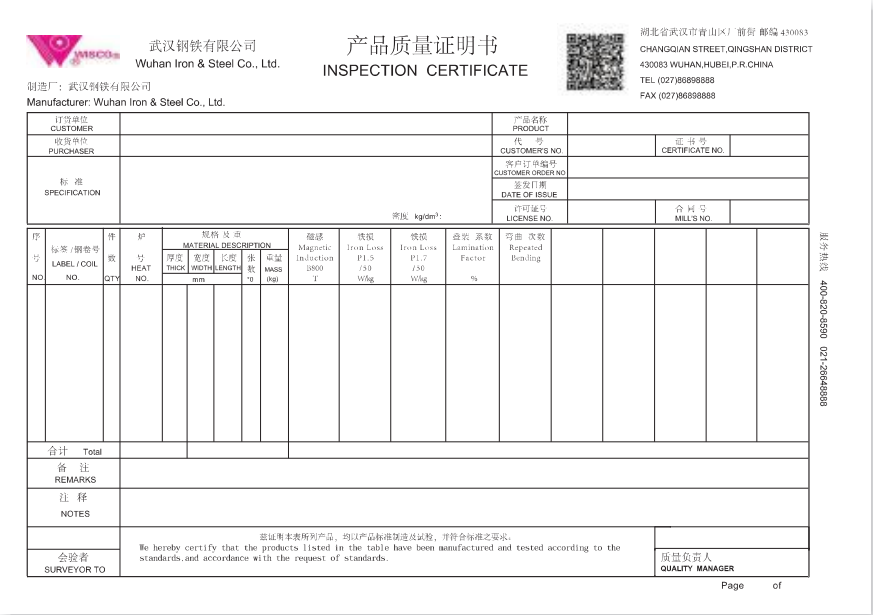 有取向电工钢产品质量证明-武钢.png