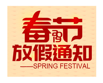 2019科朗电器放假通知