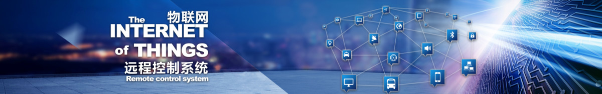 物联网.jpg