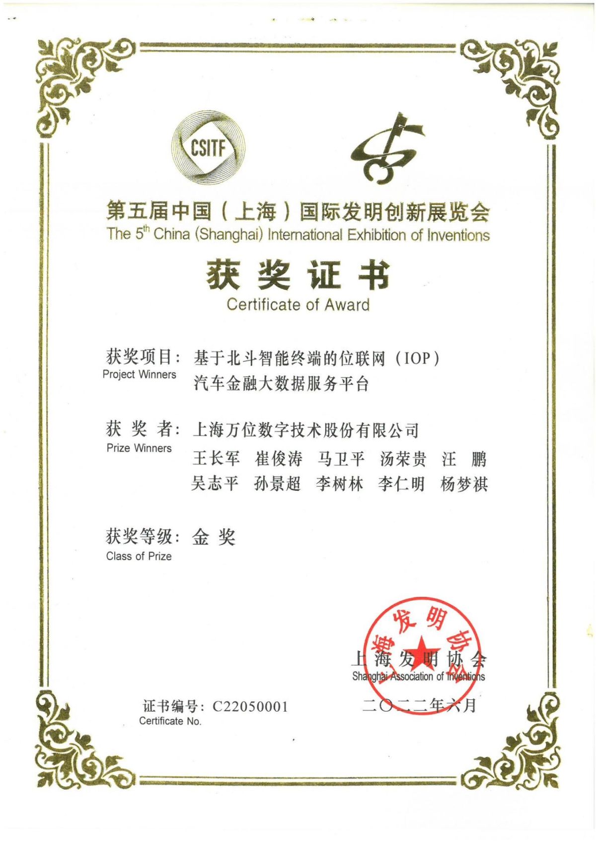 金奖-202206第五届中国（上海）国际发明创新展览会_00.jpg