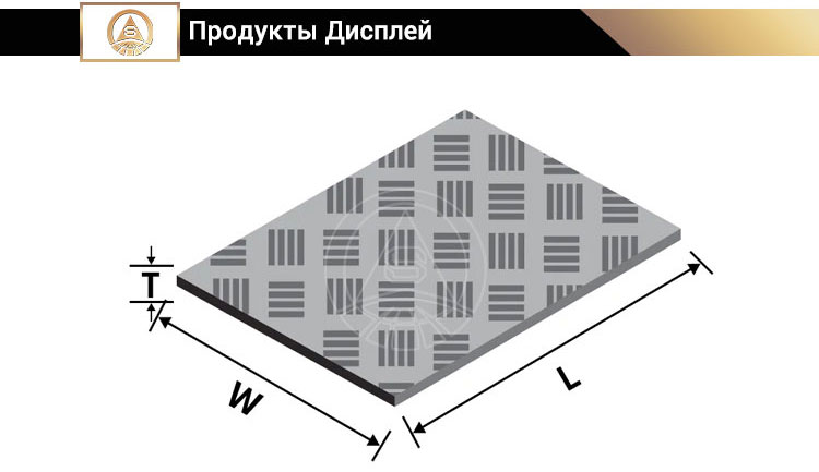 1 Рифлёный (чешуйчатый) лист из алюминиевого сплава 3003