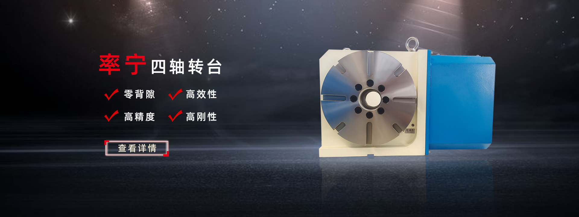 Hollow rotating platform CNC turntable