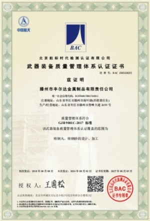 兵器・装備品品質管理システム認証