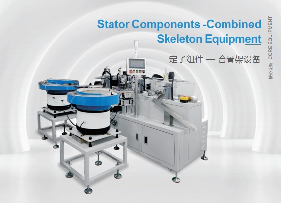 Stator Components -Combined Skeleton Equipment Stator Components -Combined Skeleton Equipment