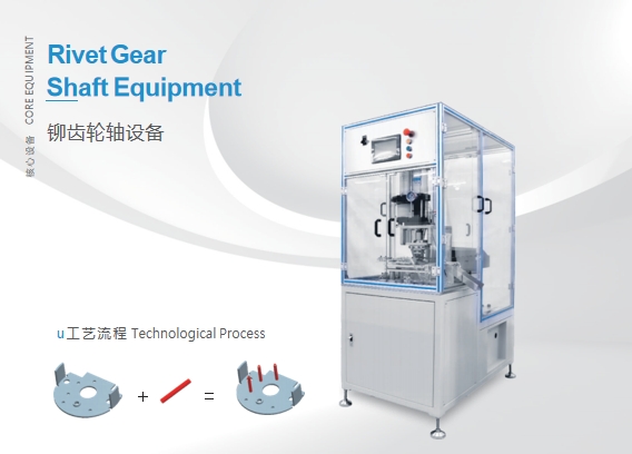 Rivet Gear Shaft Equipment