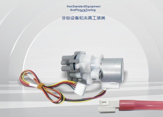 NonStandard Equipment And Fixture Tooling