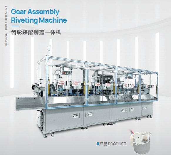 Gear Assembly Riveting Machine Gear Assembly Riveting Machine