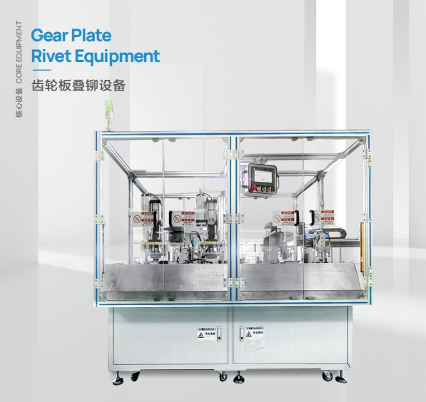 Gear Plate Stacking Riveting Integrated Machine Gear Plate Stacking Riveting Integrated Machine