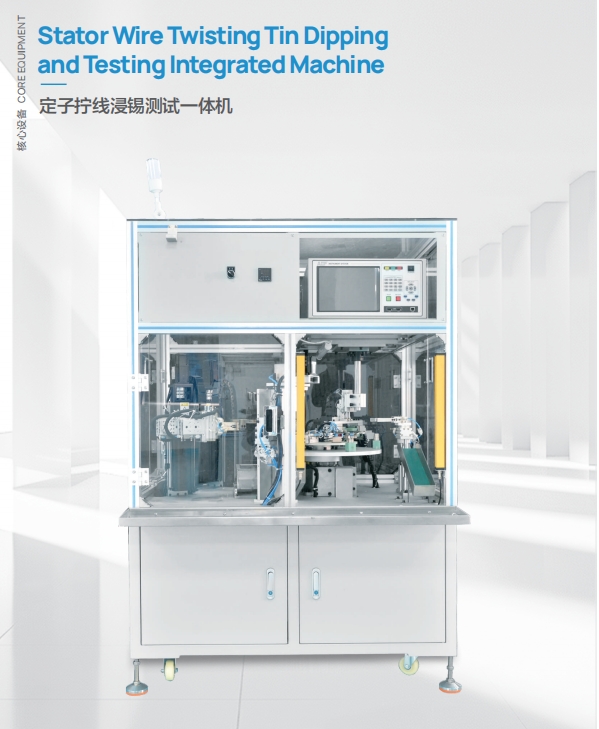 Stator Twisting Wire Immersion Tin Detection Integrated Machine