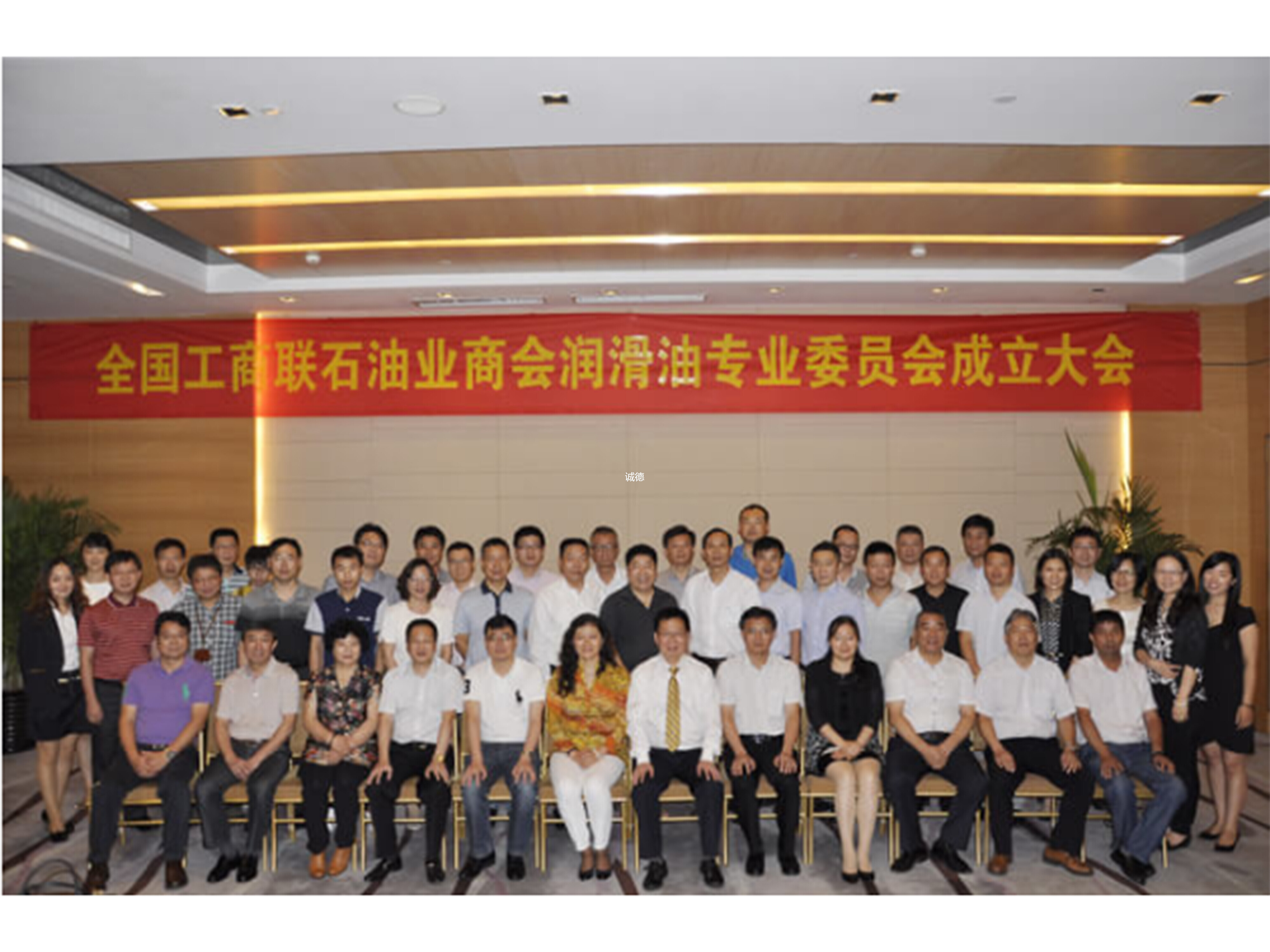 全国工商联石油业商会润滑油专业委员会正式成立1.jpg
