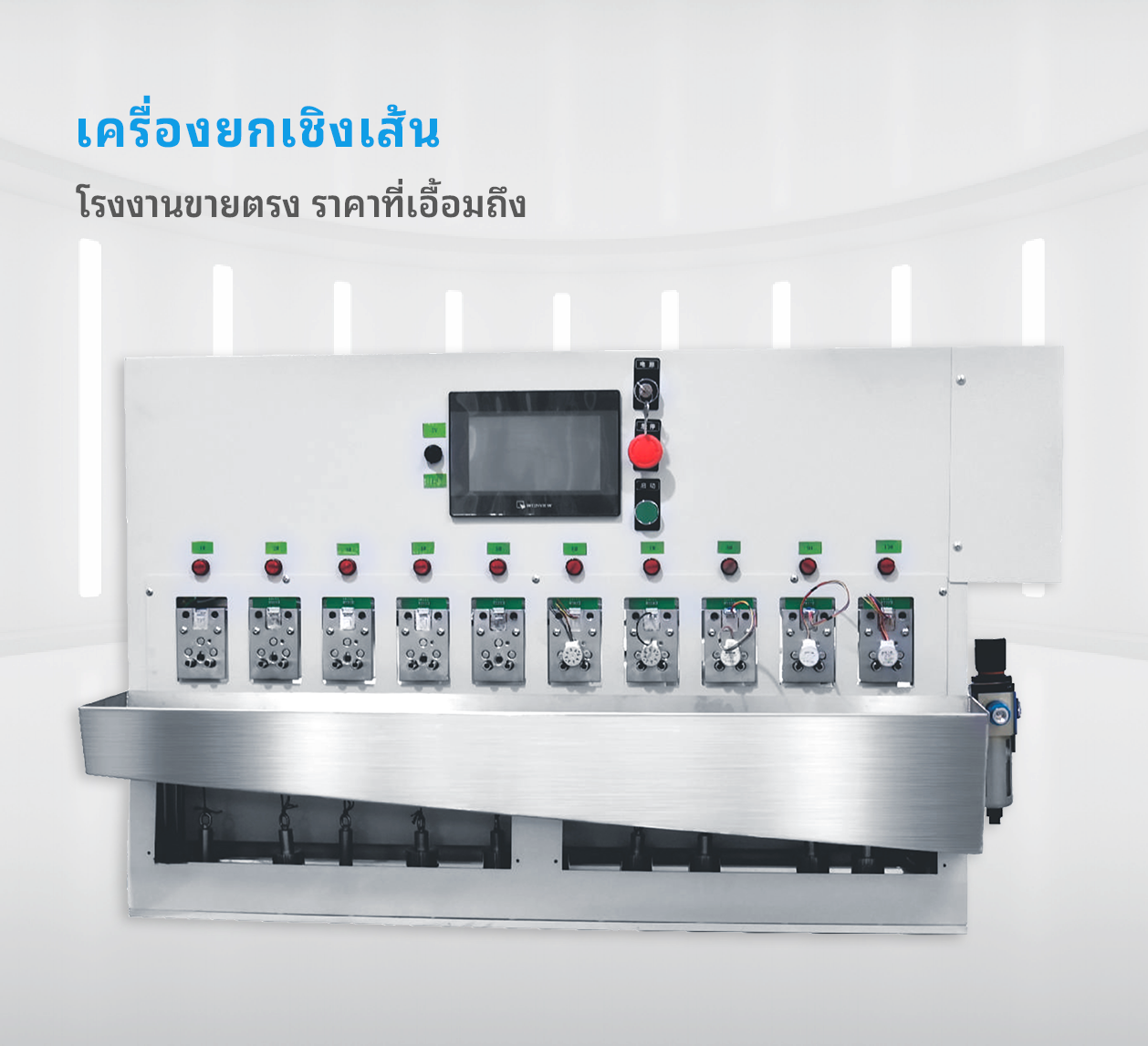 เครื่องยกเชิงเส้น