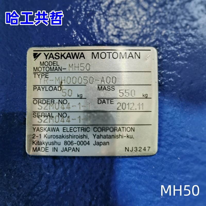 MH50/DX100 中古安川ロボット
