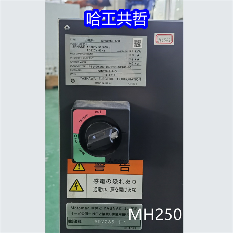 MH250 中古安川ロボット