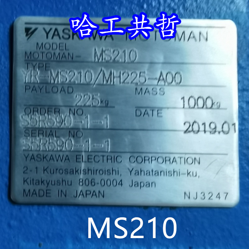 MS210 中古安川ロボット