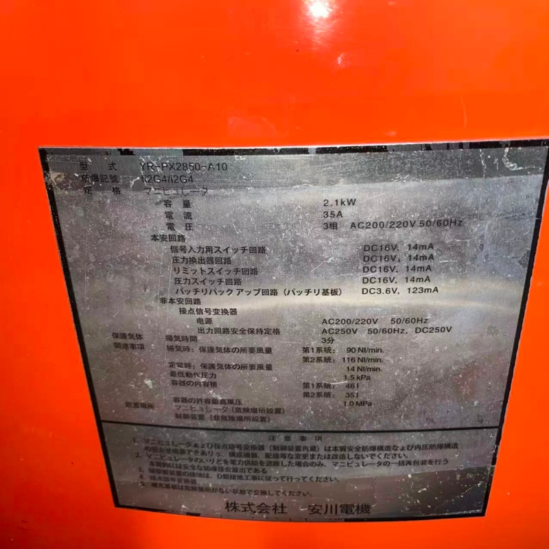PX2850 中古やすかわロボット