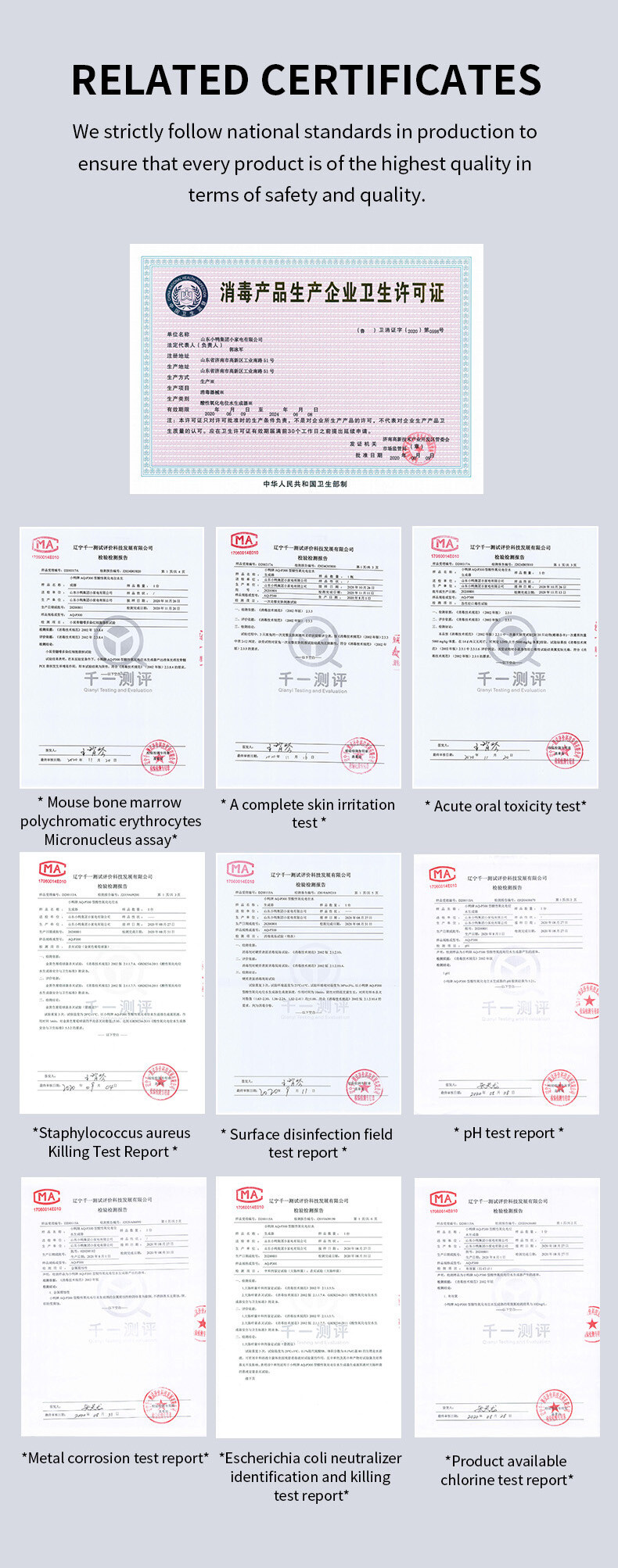 次氯酸P1000证书