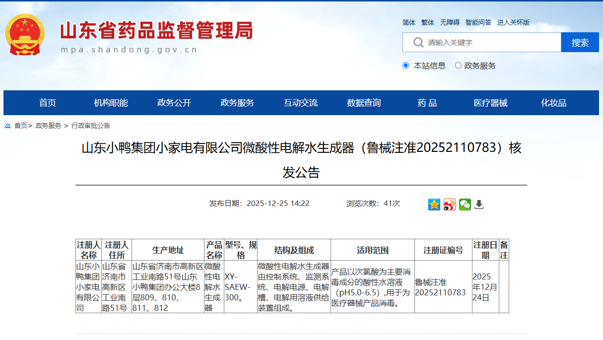 Shandong Xiaoya Group Small Household Appliances Co., Ltd. telah diberikan sertifikat pendaftaran perangkat medis. Generator air elektrolisis sedikit asamnya memimpin peningkatan industri disinfeksi.