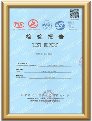 國家建築工程質量監督檢驗中心 (1)