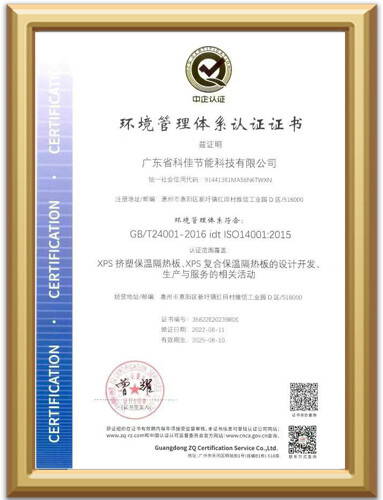 科爵節能-環境管理體系認證證書2022-2025