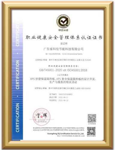 科爵節能-職業健康安全管理體系認證證書2022-2025