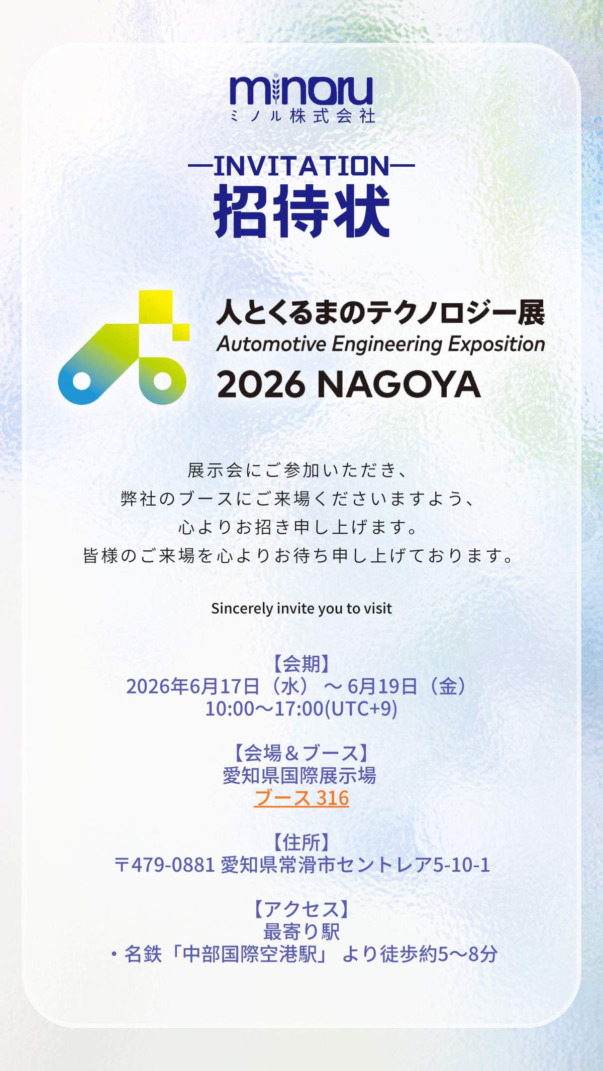 日本名古屋展 邀请函260617-0619