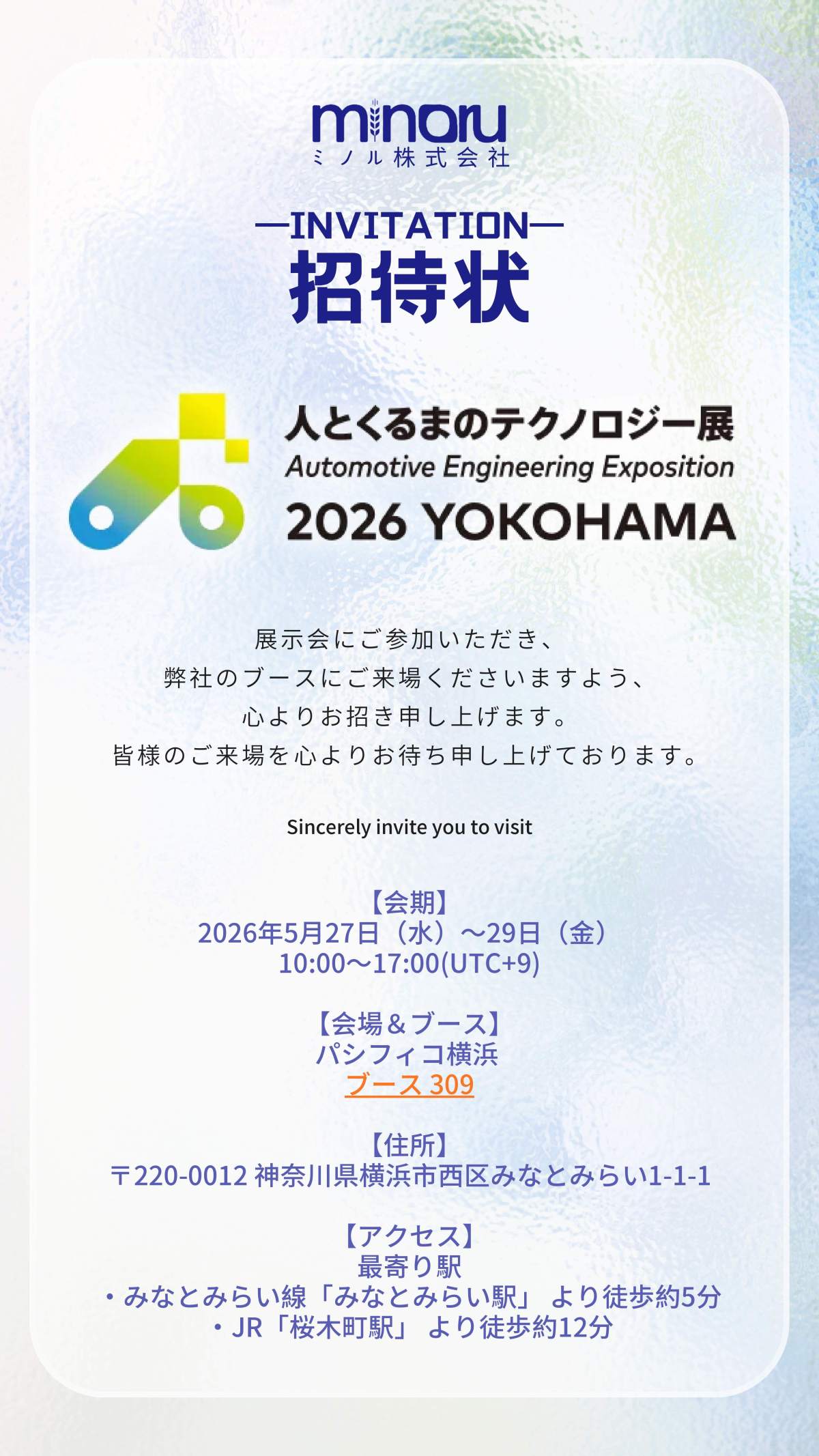 日本横滨展 邀请函260527-0529