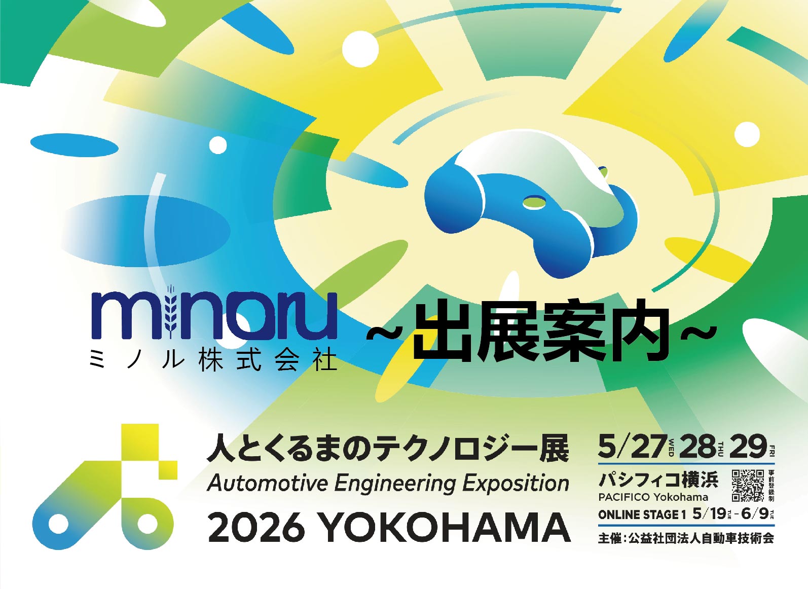 MINORUは「人とくるまのテクノロジー展 2026 YOKOHAMA」に出展いたします