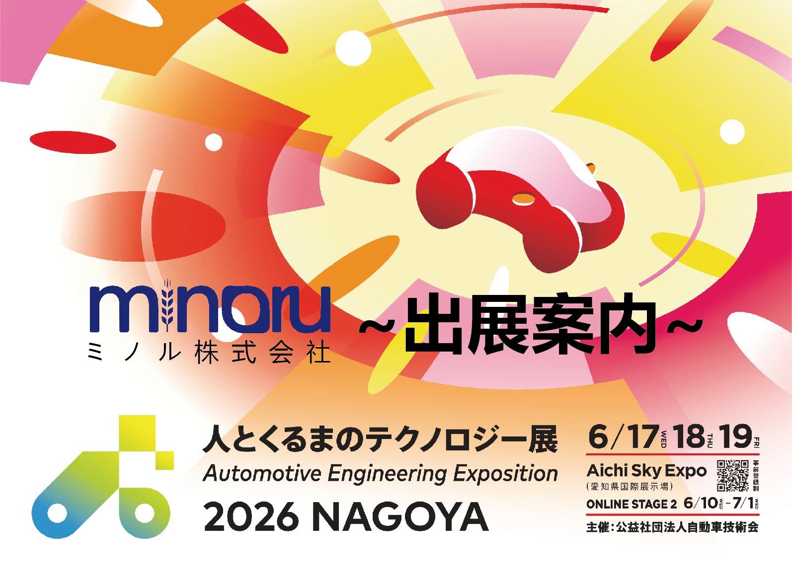 MINORUは「人とくるまのテクノロジー展 2026 NAGOYA」に出展いたします