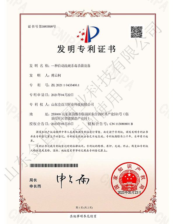 Invention Patent Certificate