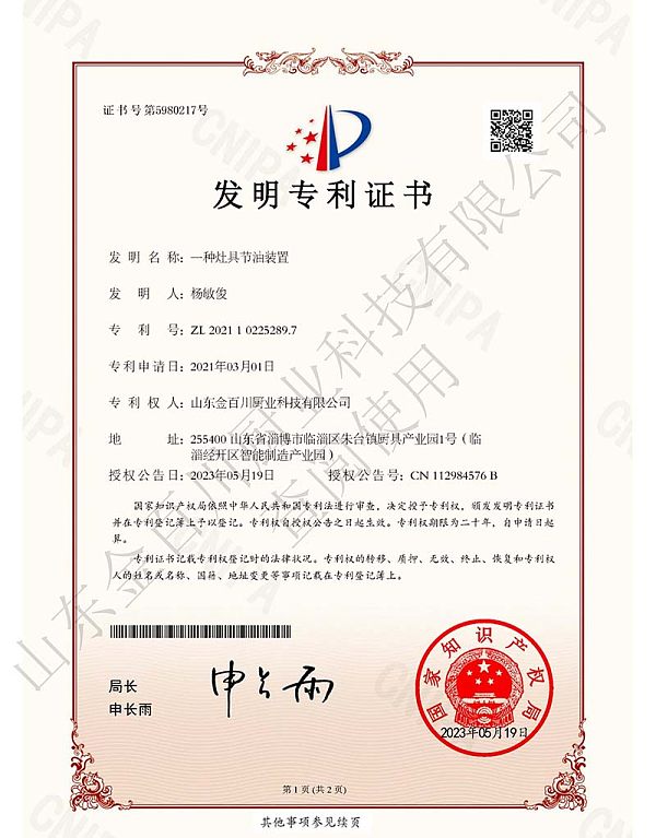 Invention Patent Certificate