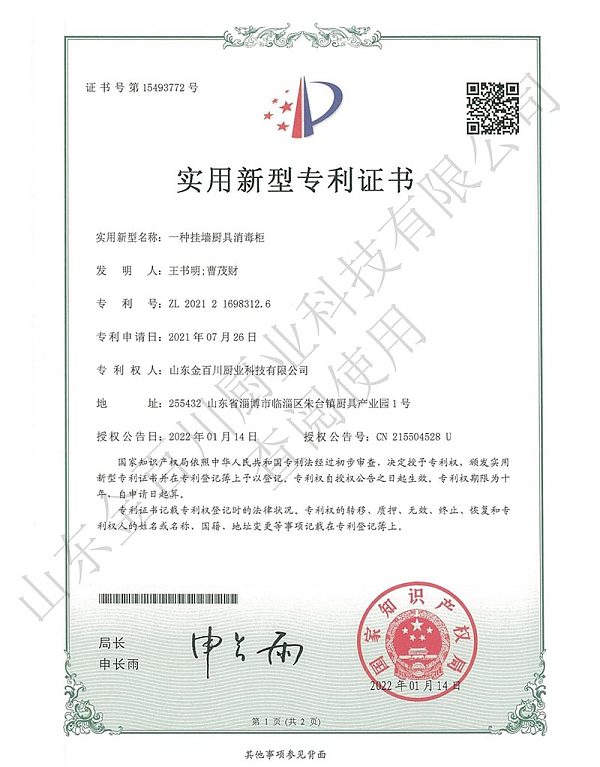 Utility Model Patent Certificate