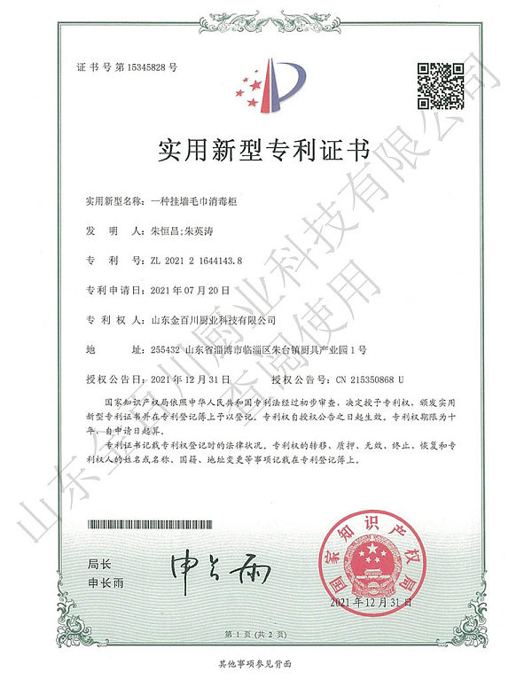 Utility Model Patent Certificate