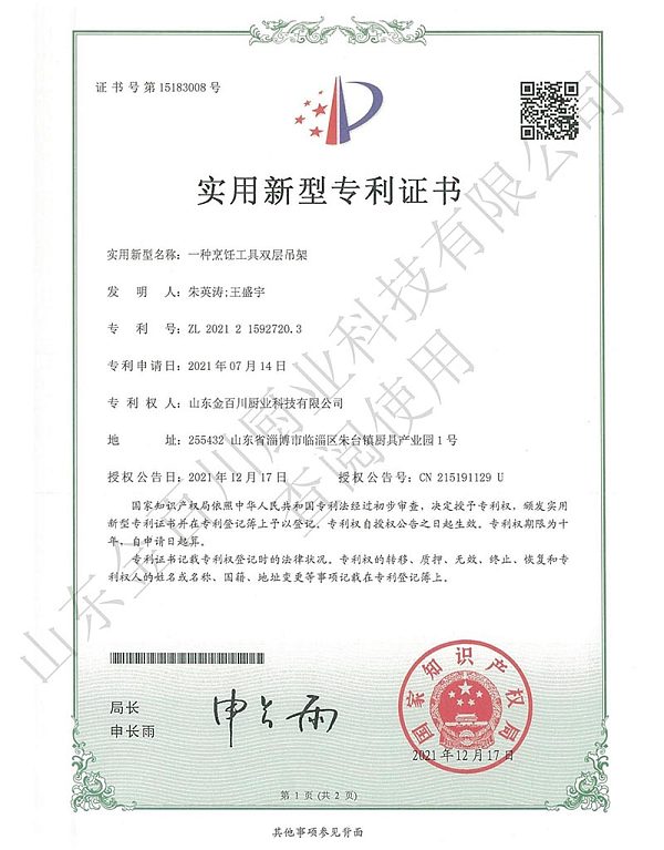 Utility Model Patent Certificate