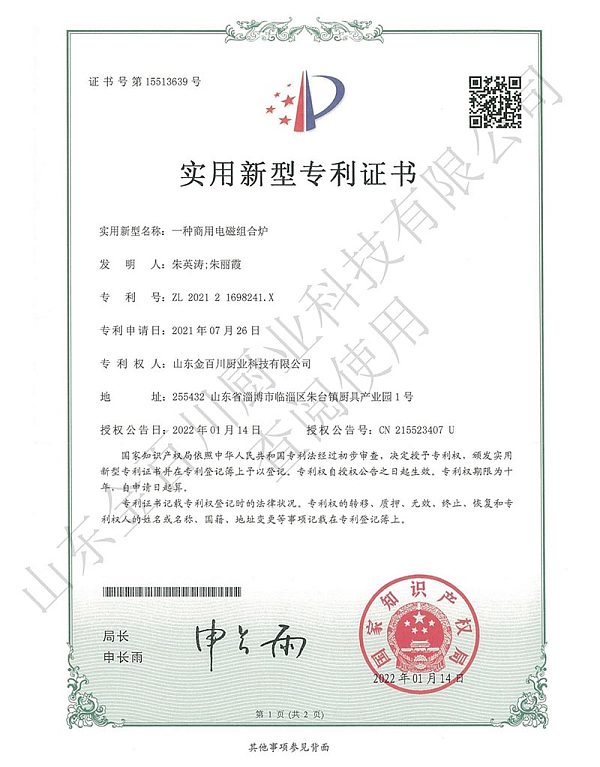 Utility Model Patent Certificate