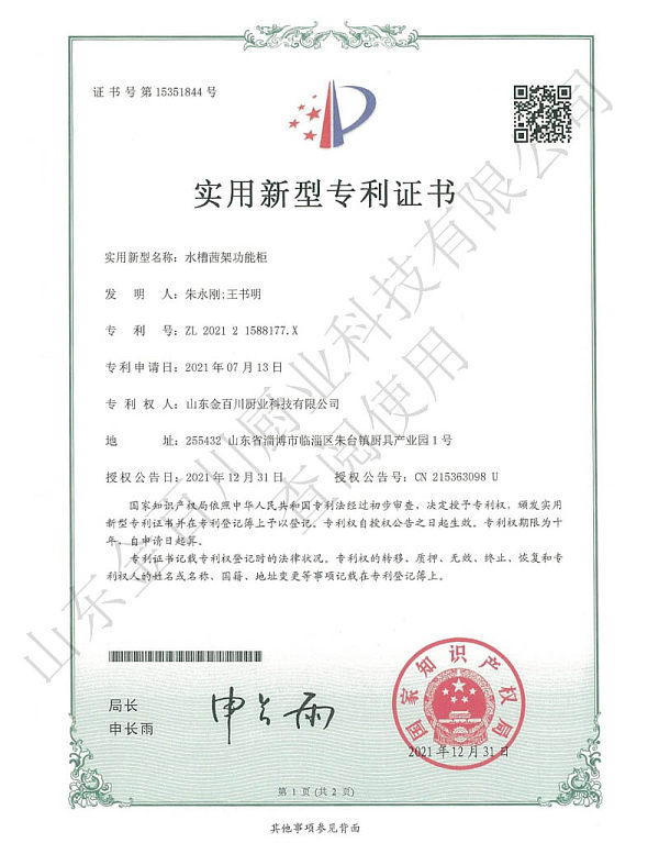 Utility Model Patent Certificate
