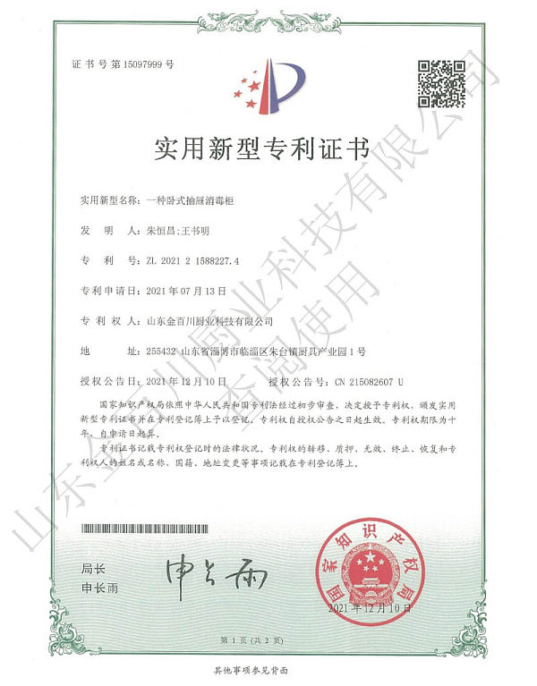 Utility Model Patent Certificate
