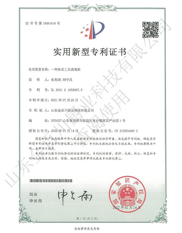 Utility Model Patent Certificate
