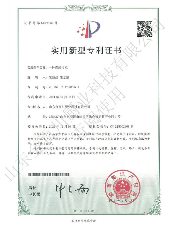 Utility Model Patent Certificate