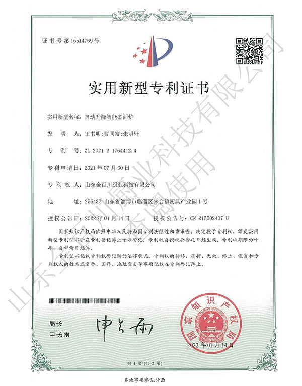 Utility Model Patent Certificate