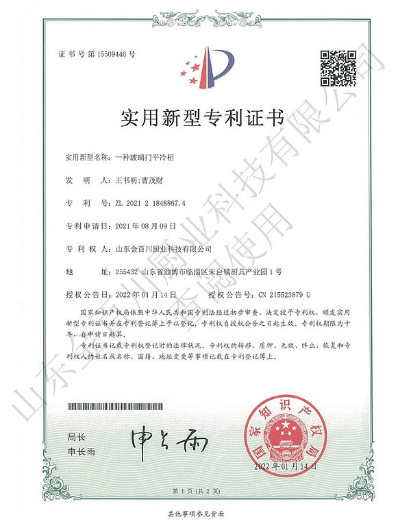 Utility Model Patent Certificate