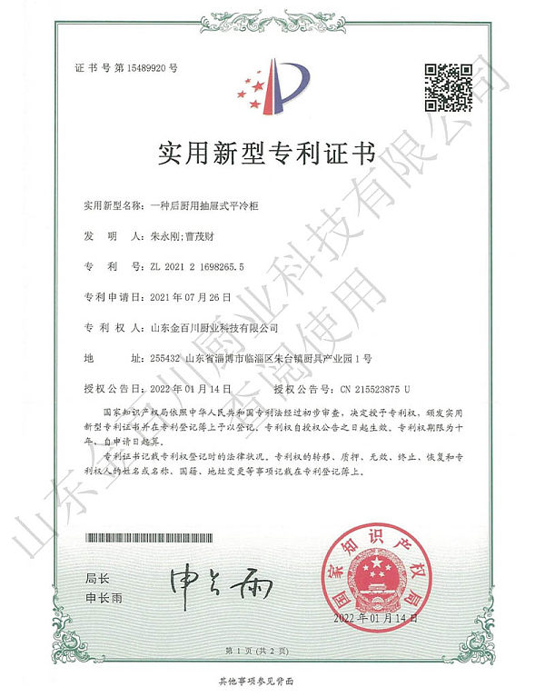 Utility Model Patent Certificate