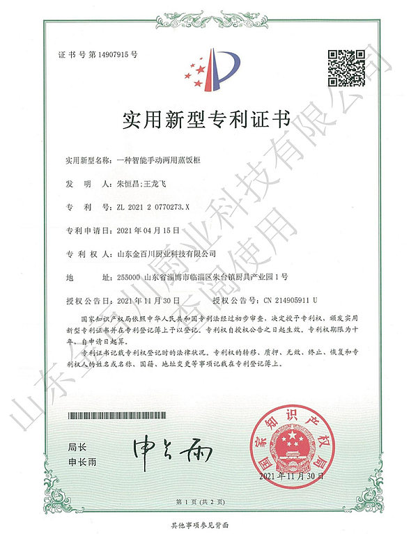 Utility Model Patent Certificate