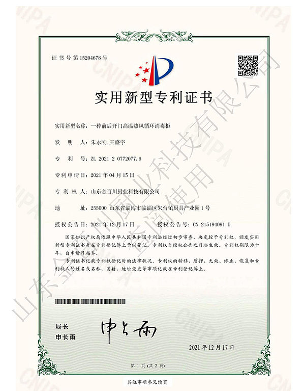 Utility Model Patent Certificate
